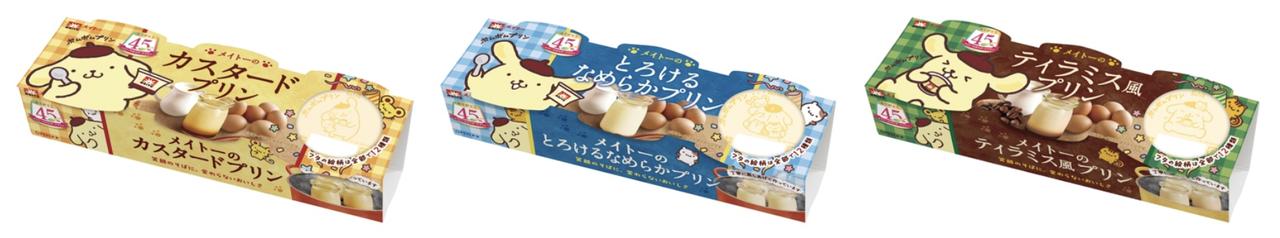 画像7: 【試食レポ】「メイトーのカスタードプリン」発売45周年記念！ 大人気キャラクター「ポムポムプリン」とのコラボパッケージが登場