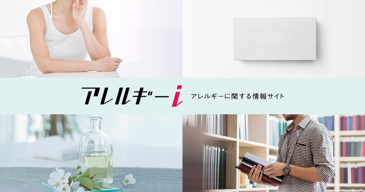 画像: アレルギーi