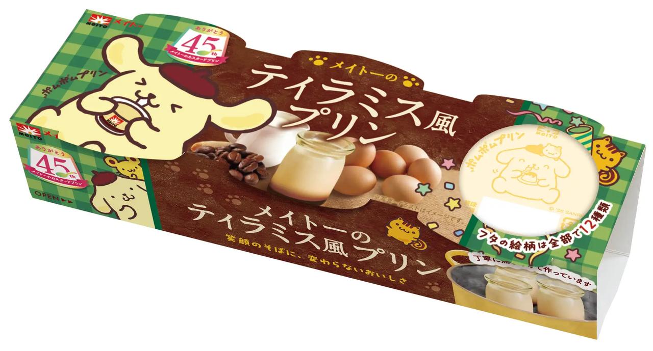 画像3: 【試食レポ】「メイトーのカスタードプリン」発売45周年記念！ 大人気キャラクター「ポムポムプリン」とのコラボパッケージが登場
