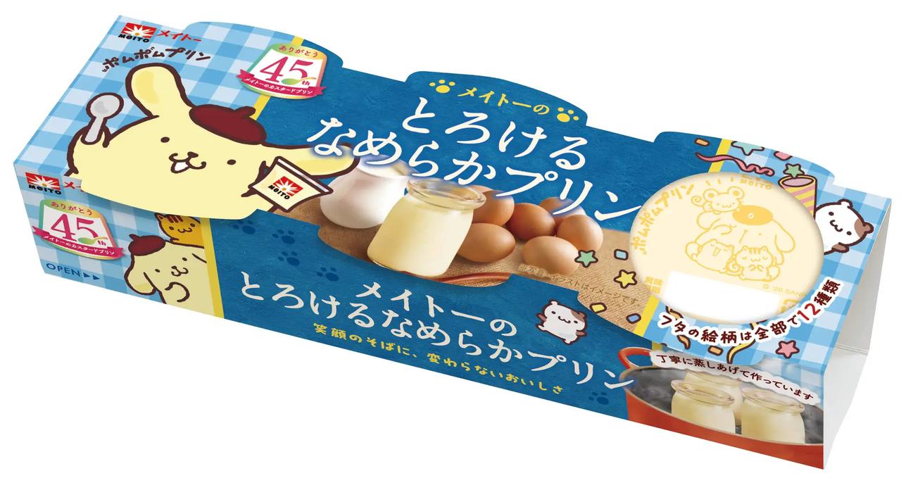 画像2: 【試食レポ】「メイトーのカスタードプリン」発売45周年記念！ 大人気キャラクター「ポムポムプリン」とのコラボパッケージが登場