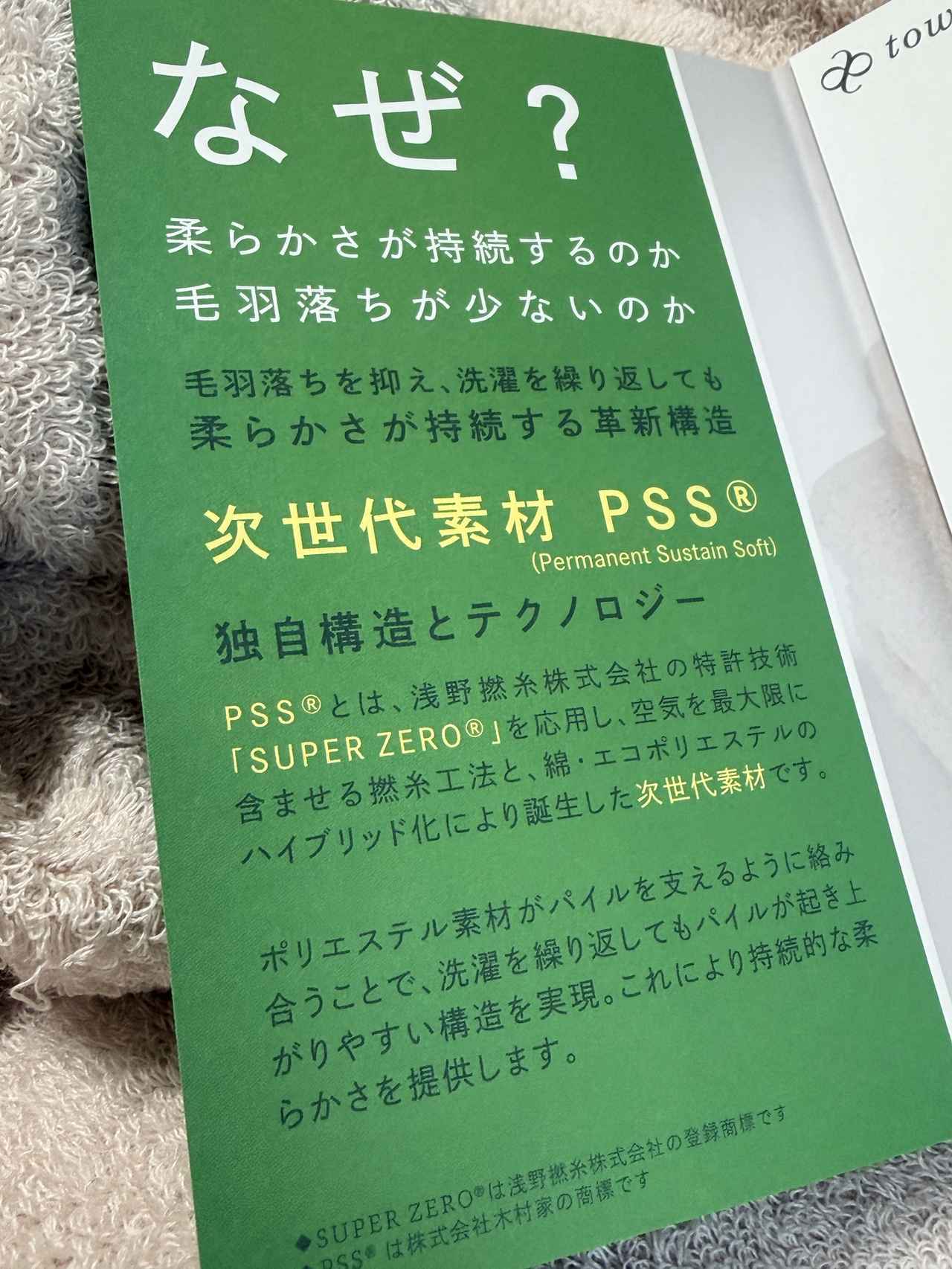 画像: 独自のハイブリッド素材「PSS®」が実現！驚きの“ヘタらない”極上パイル