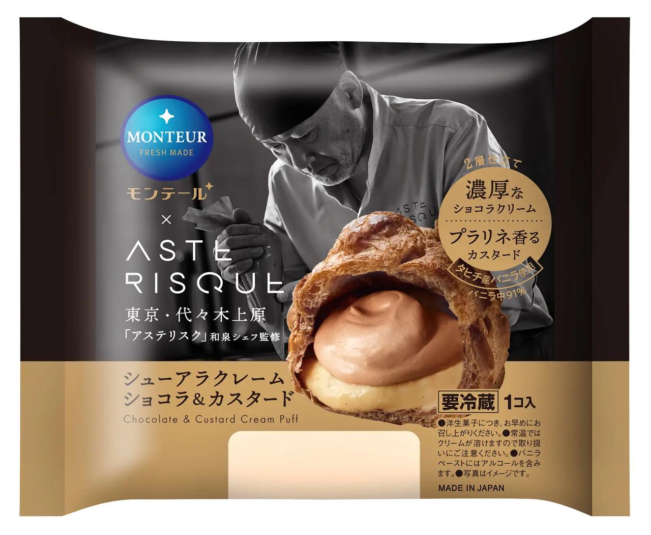 画像: シューアラクレーム・ショコラ&カスタード 税込希望小売価格：237円（沖縄のみ291円）