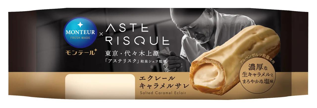 画像: エクレール・キャラメルサレ 税込希望小売価格：237円（沖縄のみ291円）