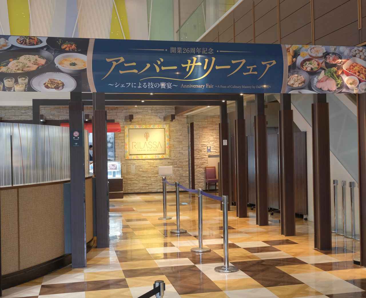 画像4: 開業26周年記念「アニバーサリーフェア~シェフによる技の饗宴~」について