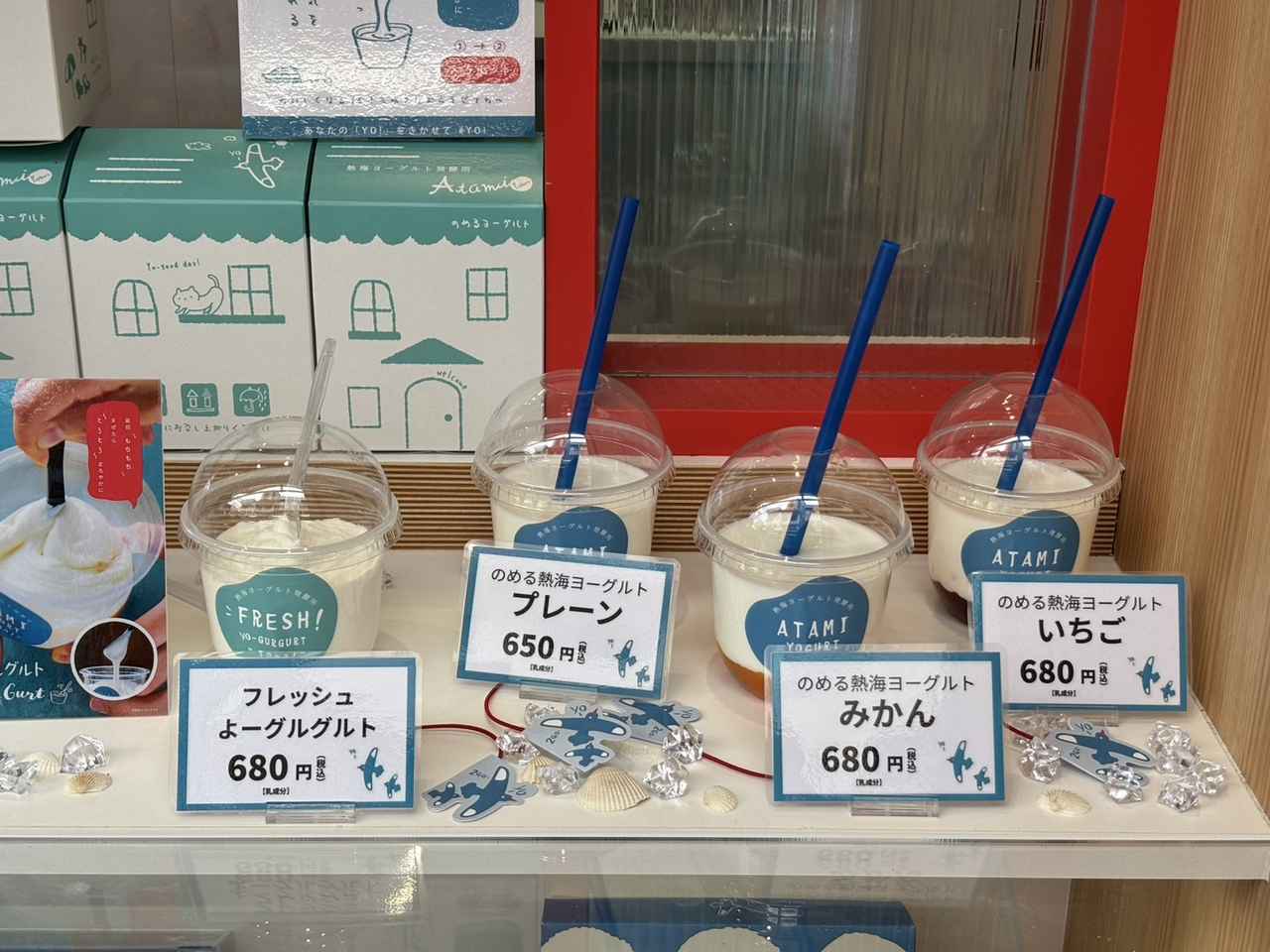 画像1: 「熱海ヨーグルト」のおいしさの秘密