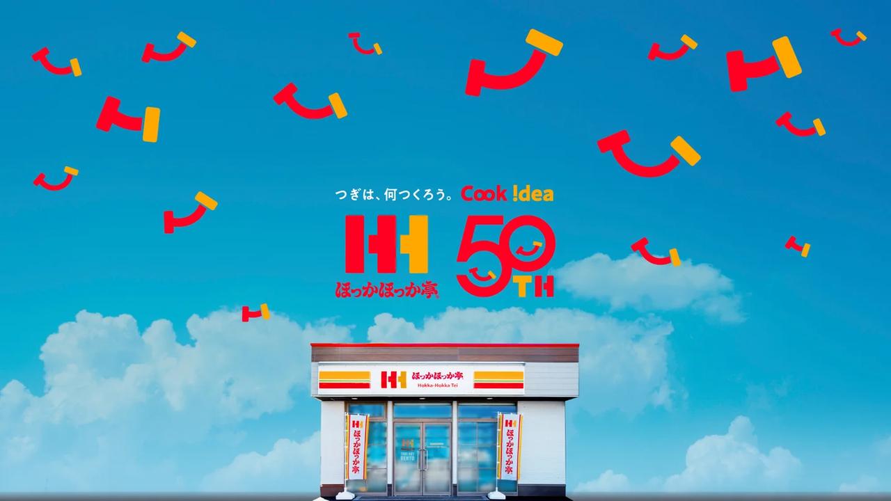 画像1: 50周年記念プロジェクト「50!dea」始動!第一段のお弁当はチキンかつ×ナポリタンの夢の共演