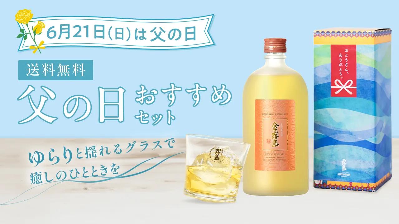 画像: 霧島酒造オンラインショップ - 霧島酒造[公式]通販サイト