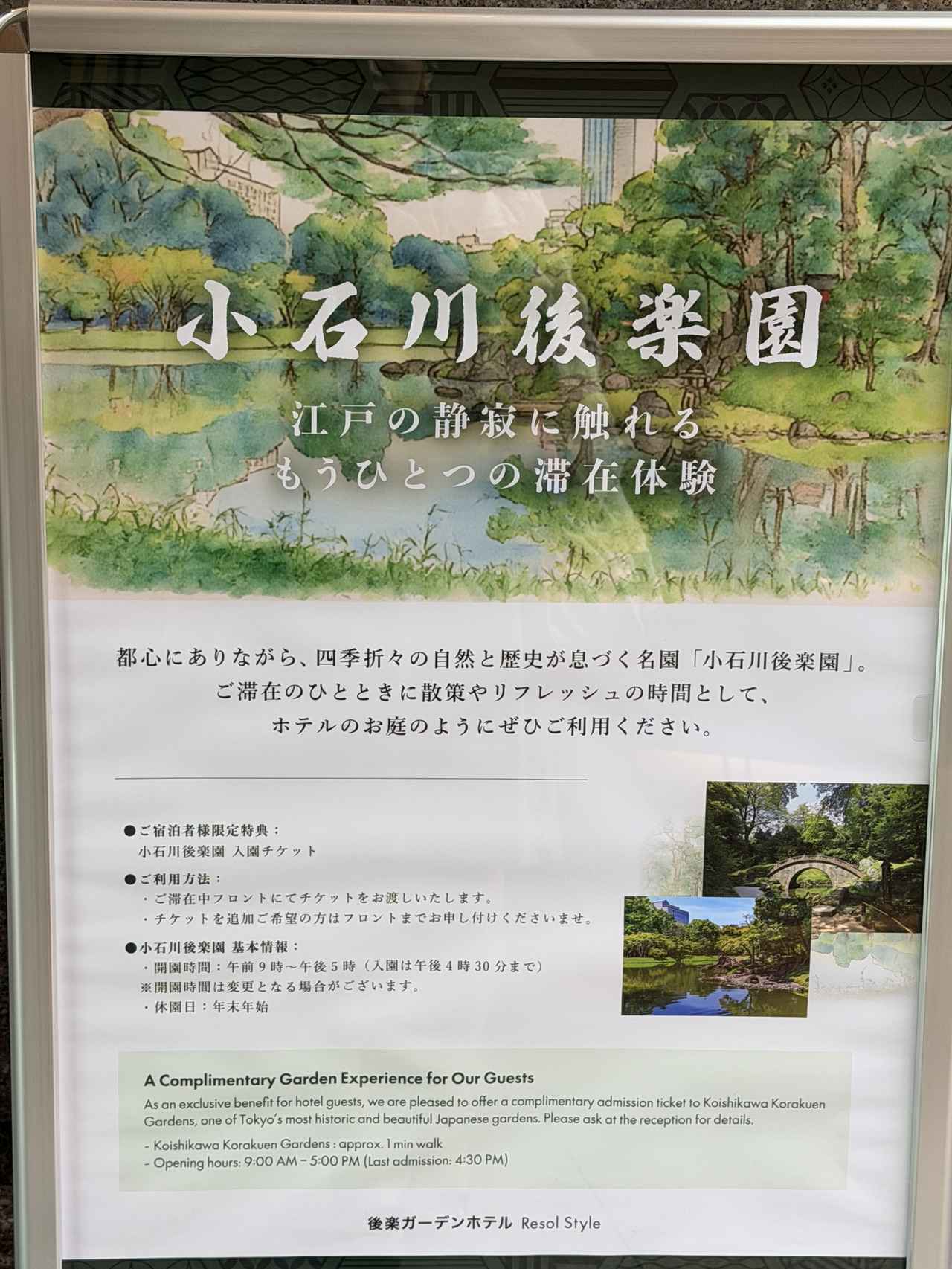 画像3: 東京ドーム＆小石川後楽園がすぐそこ！「推し活」も観光も妥協しない