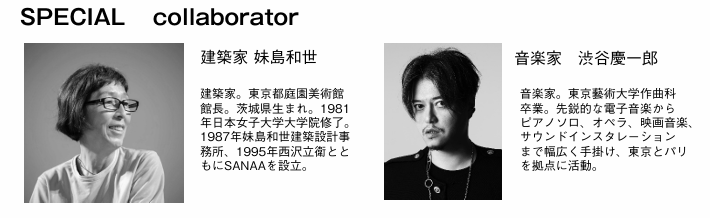 画像: 世界的アーティストとつくり上げた“感性がひらく空間”