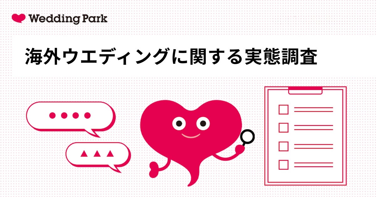 画像: 海外ウエディングは“旅する体験”が主役に 満足度88%超の最新調査
