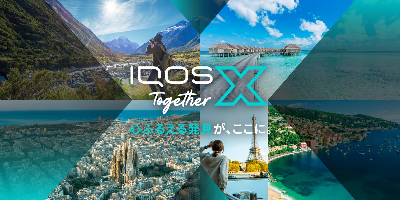 画像: IQOS Together Xが2026年も開催 “心ふるえる発見”をテーマに旅行や豪華賞品が当たる体験型キャンペーン
