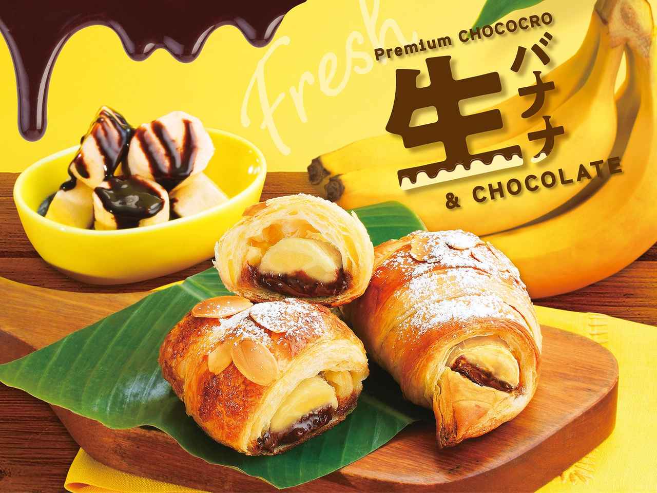 画像: “幻のチョコクロ”として愛される人気商品が再登場