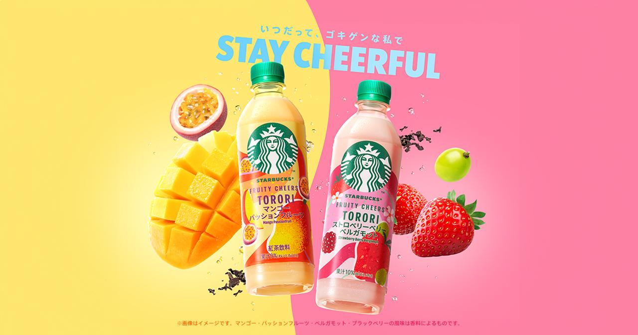 画像: スターバックス フルーティーチアーズ │ スターバックス READY TO DRINK
