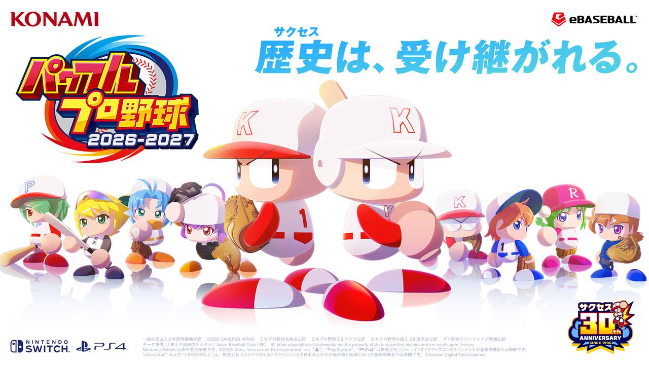 画像: パワプロ2026-2027｜パワフルプロ野球2026-2027公式サイト｜KONAMI