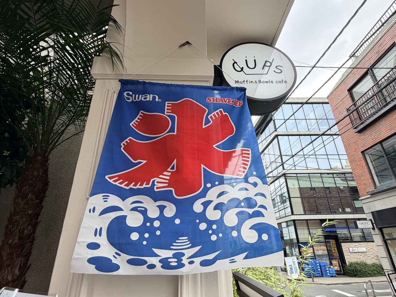 画像4: 表参道に誕生♡「Muffin&Bowls cafe CUPS（カップス）」で味わう焼きたてマフィンと極上かき氷の至福マリアージュ