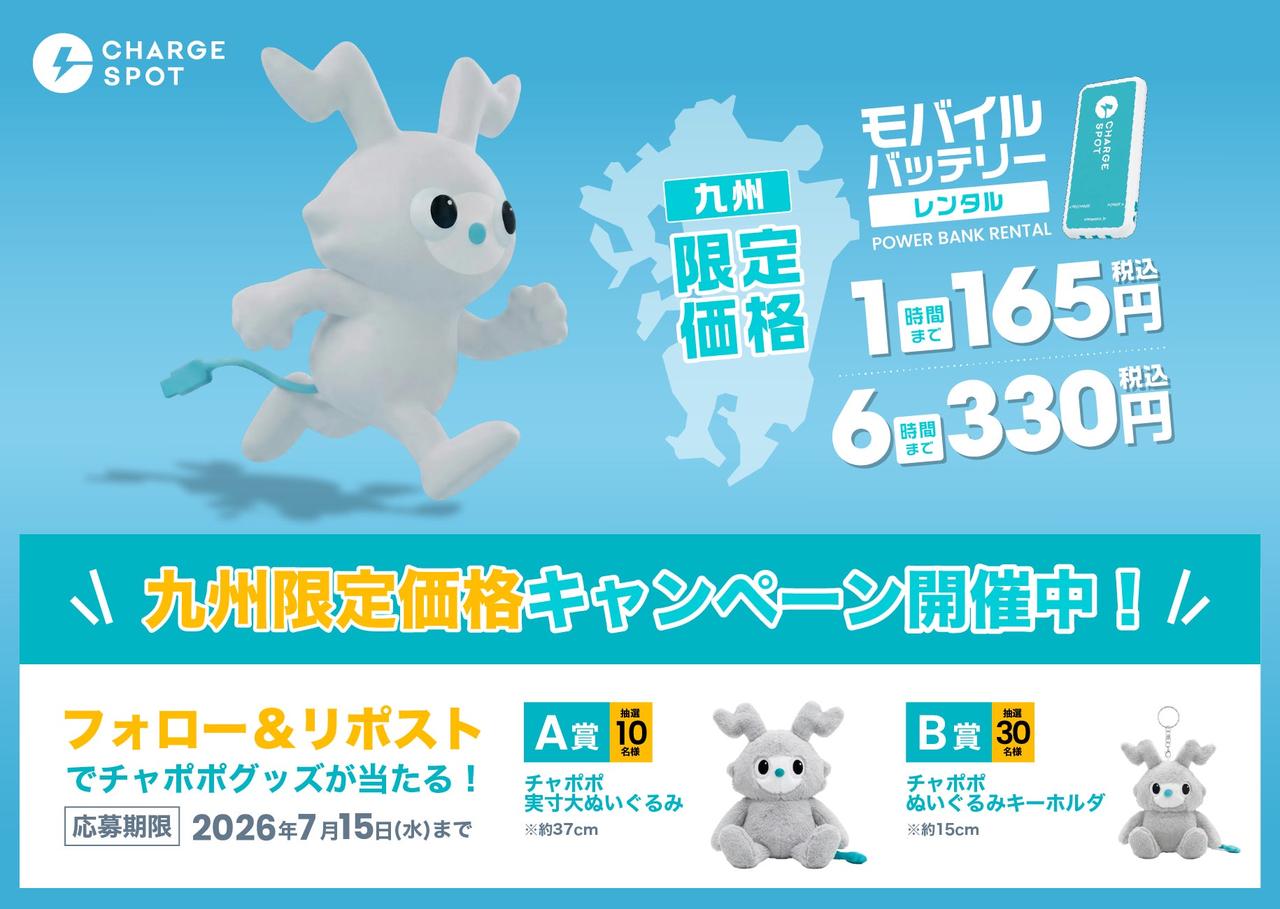 画像: 最大50%値下げも 九州限定の新料金プラン