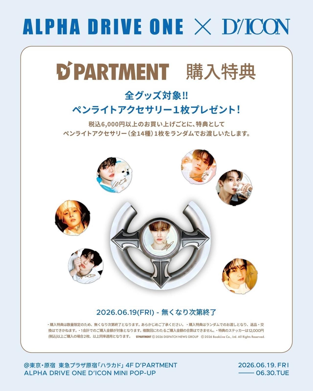 画像1: 6,000円ごとにもらえる購入特典にも注目