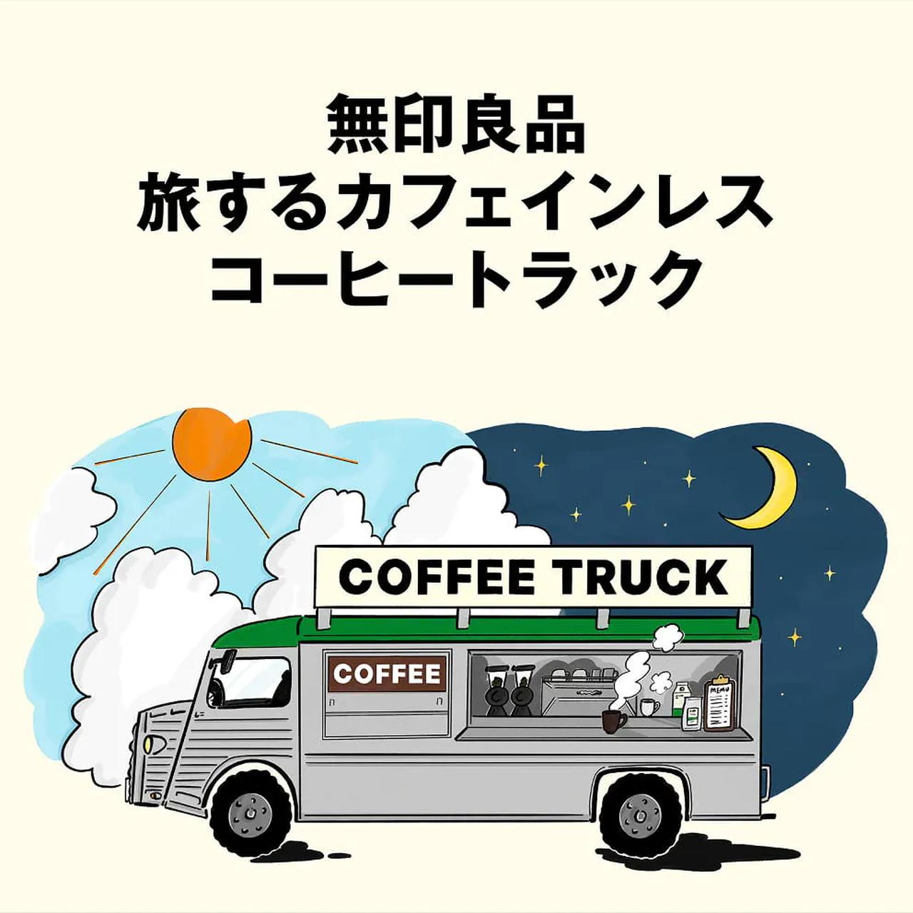 画像2: 「味が薄い」はもう古い!無印良品が叶える本格的なコーヒー体験