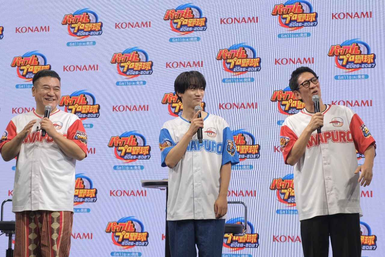 画像2: 【取材レポ】『パワフルプロ野球2026-2027』発売記念イベントに、なにわ男子 藤原丈一郎さん、アンタッチャブルが登場！