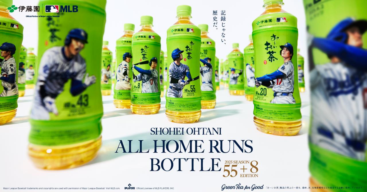 画像: 「お〜いお茶」大谷翔平ホームランボトル | 伊藤園