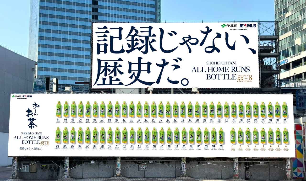 画像: 【伊藤園】「Oi Ocha SHOHEI OHTANI ALL HOME RUNS BOTTLE 2025 SEASON 55+8 EDITION」6月22日（月）に販売開始！