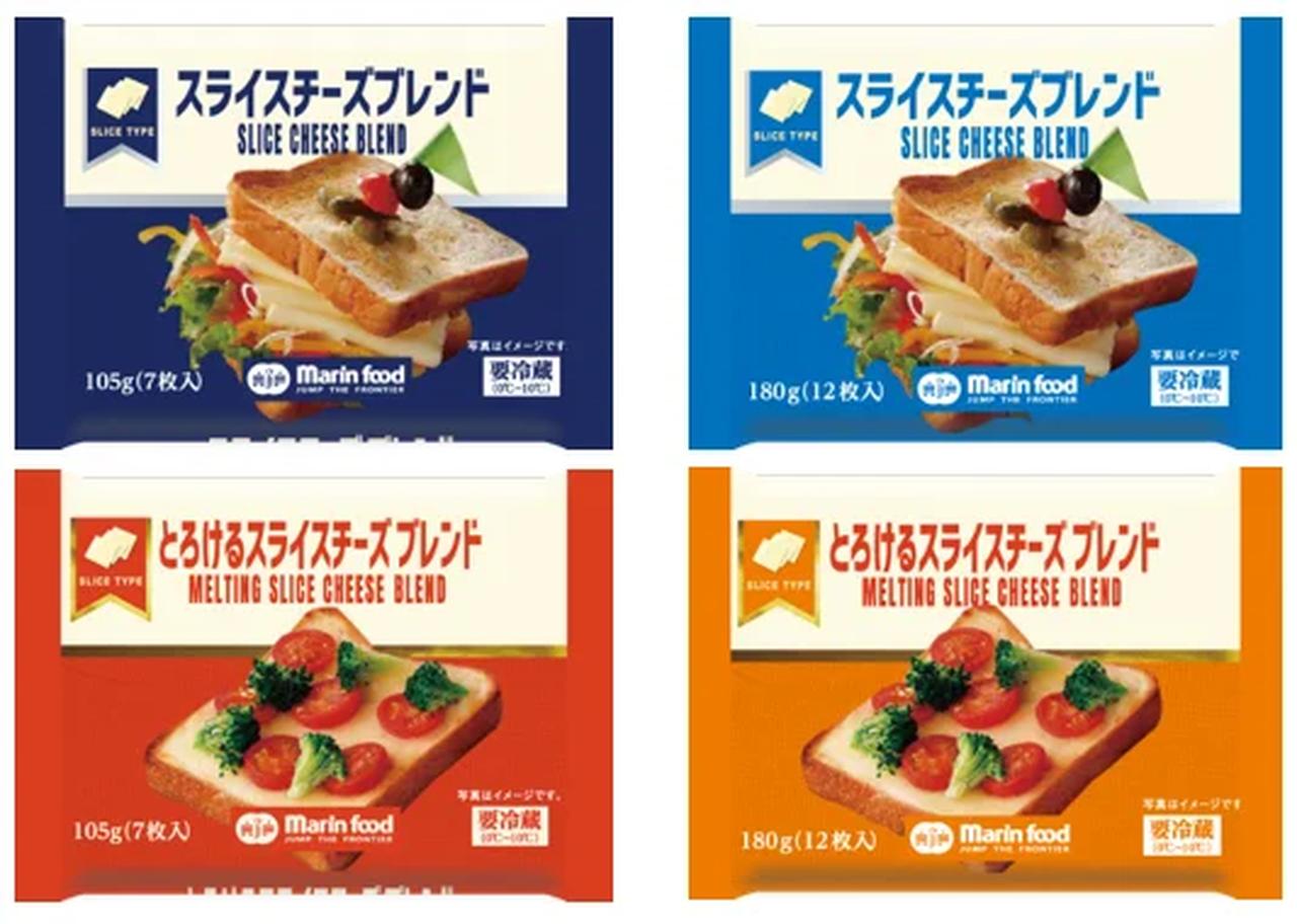画像: 「スライスチーズブレンド」（生食用） 容量　105g(7枚入り)/180g(12枚入り)  「とろけるスライスチーズブレンド」（加熱用） 容量　105g(7枚入り)/180g(12枚入り)