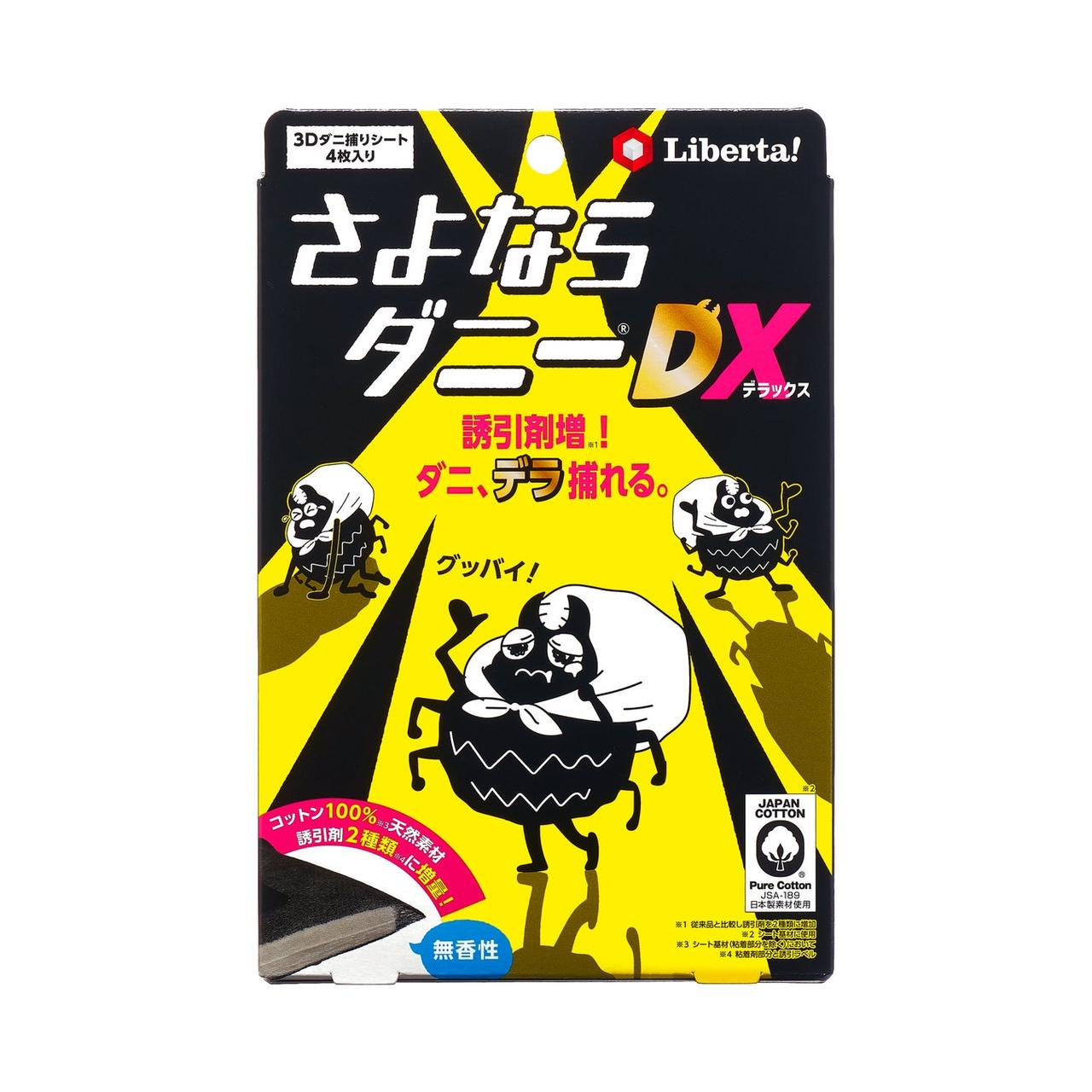 画像2: 梅雨のダニ対策を見直そう！「さよならダニー」シリーズで快適な住環境づくり