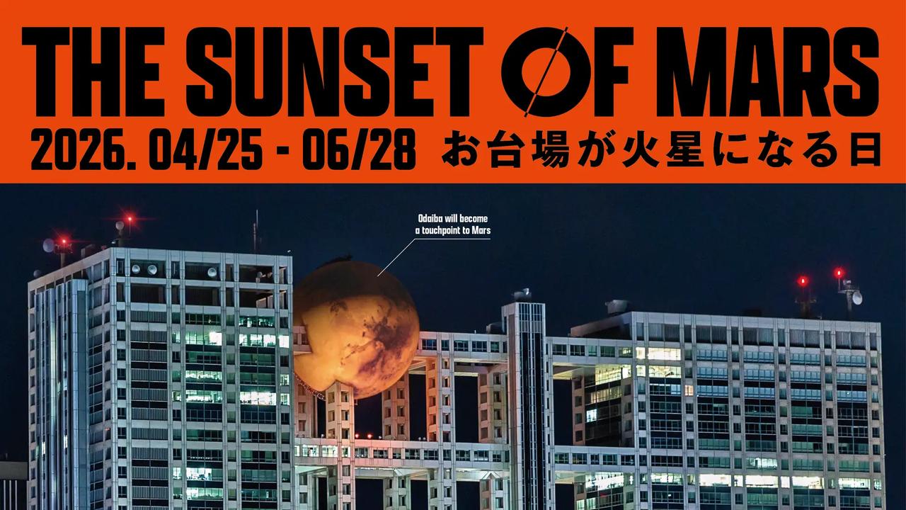 画像: 圧倒的な没入感!お台場で体験する「未来の火星旅行」とは?