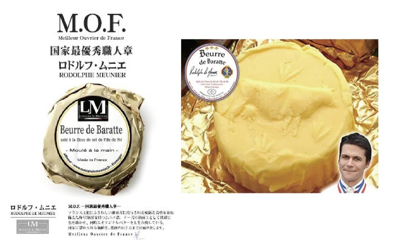 画像: フランス最高峰の熟成士M.O.F. ロドルフ・ル・ムニエ氏が監修