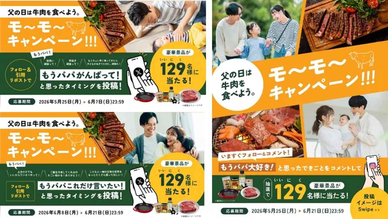 画像6: 辻 希美＆杉浦太陽が語る家族の絆♡父の日はオージー・ビーフで「モ～！」と笑えるハッピーな食卓を