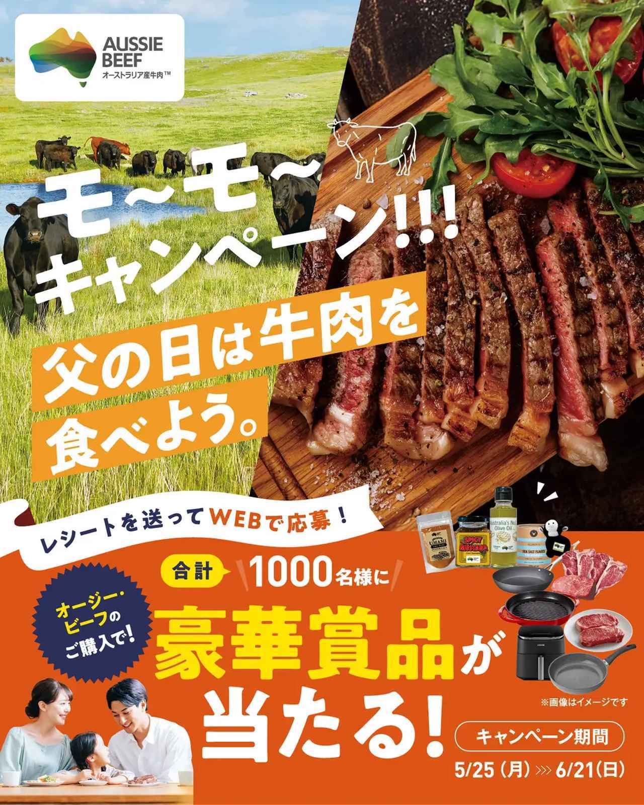 画像7: 辻 希美＆杉浦太陽が語る家族の絆♡父の日はオージー・ビーフで「モ～！」と笑えるハッピーな食卓を