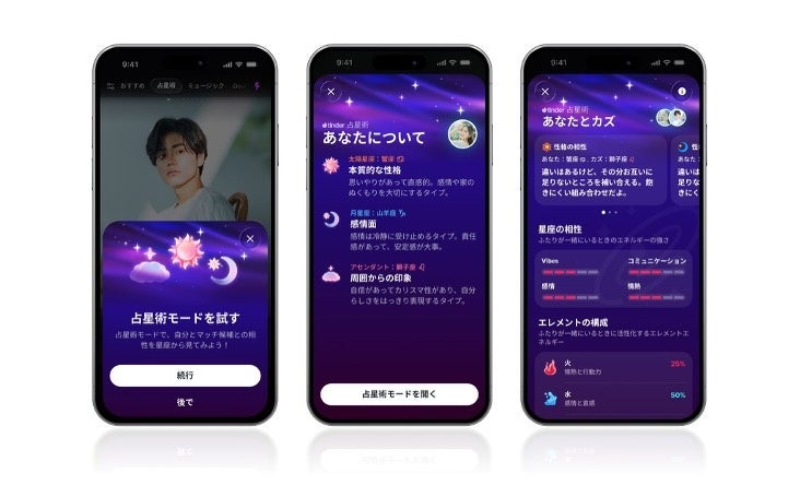 画像: Tinderの「占星術モード」とは？
