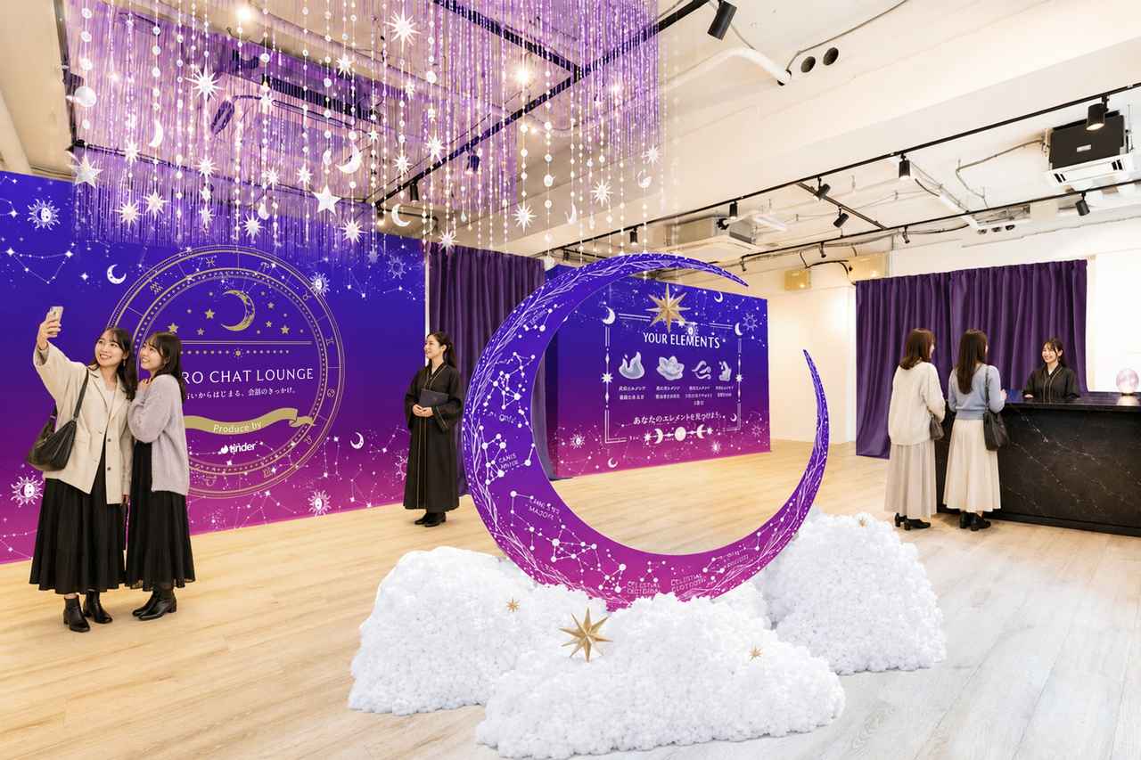 画像: 「ASTRO CHAT LOUNGE」で占星術の世界を体験