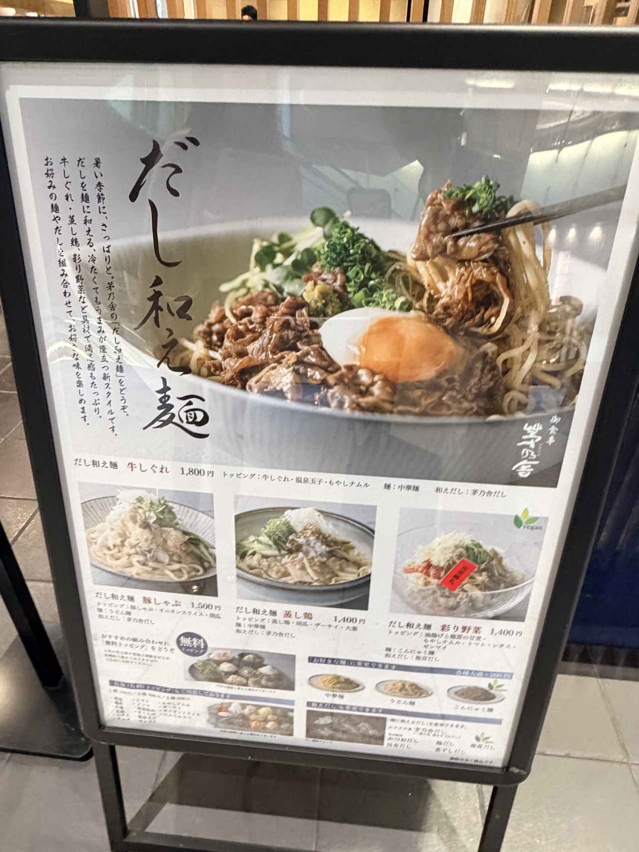 画像: 夏メニュー「だし和え麺」