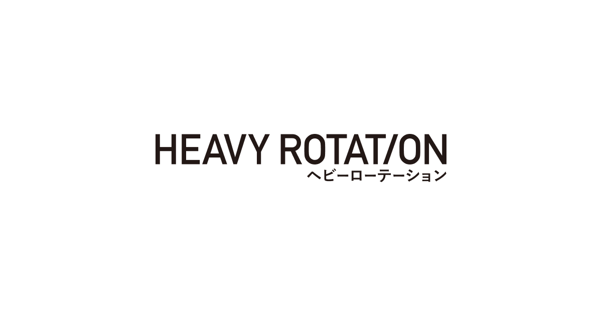 画像: 【公式】眉メイク専門ブランド ヘビーローテーション | ヘビーローテーション（ヘビロテ） | 株式会社伊勢半