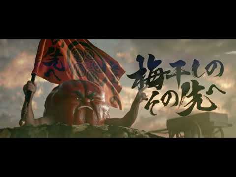 画像: 男梅 梅干しのその先へ篇 （15秒）通常版 youtu.be