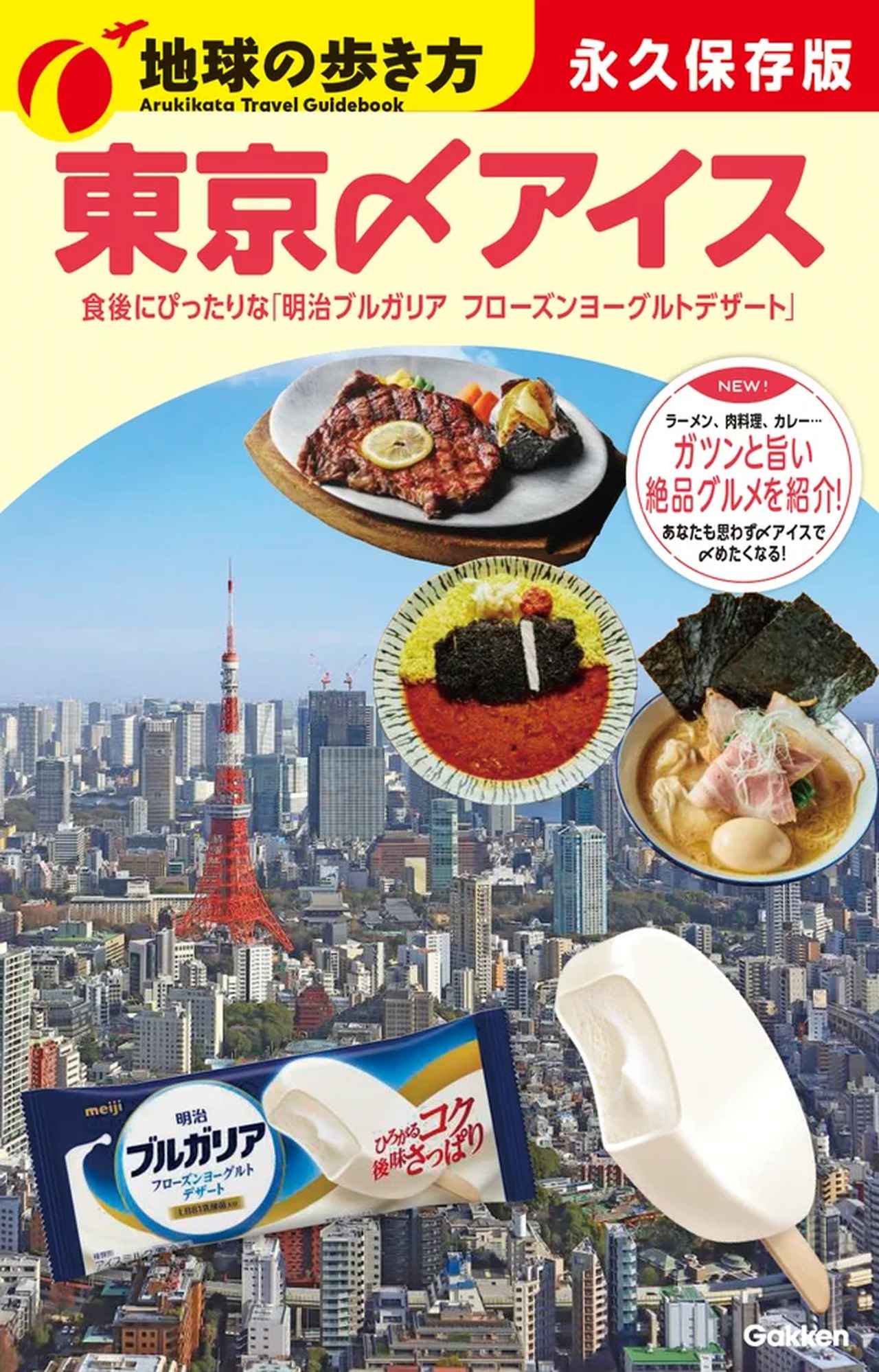 画像1: 最強の〆アイス、見つけたかも…♡ガッツリグルメの後こそ食べたい「東京〆アイス」は、イチゴでもチョコミントでもなく、あの味!