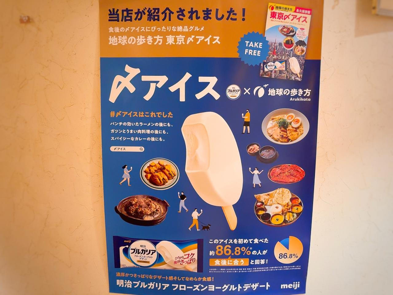 画像4: 最強の〆アイス、見つけたかも…♡ガッツリグルメの後こそ食べたい「東京〆アイス」は、イチゴでもチョコミントでもなく、あの味!