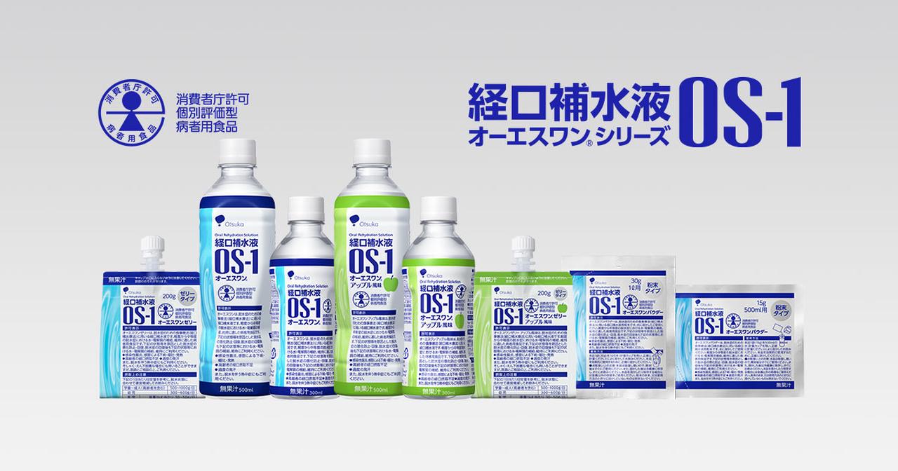 画像: 経口補水液オーエスワン（OS-1）｜大塚製薬工場