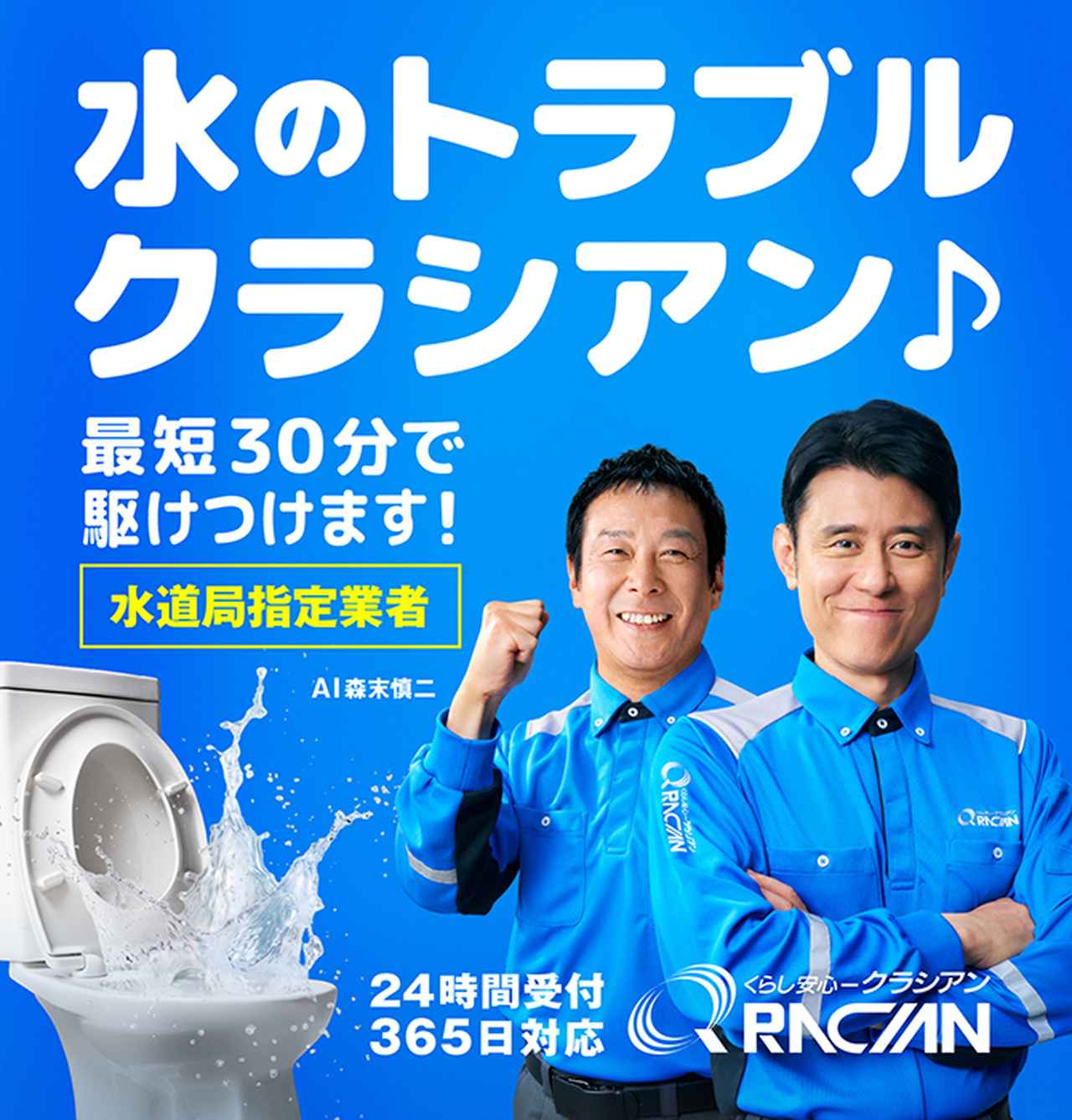画像: 水漏れ・つまりなど水のトラブルは全国緊急駆けつけの株式会社クラシアンへ