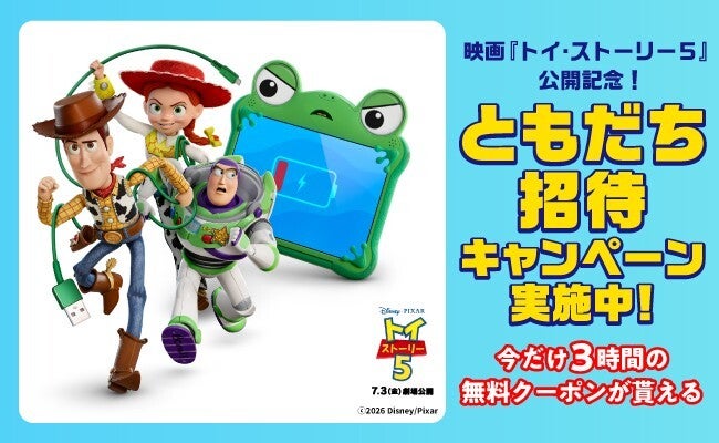 画像: 友達招待で3時間無料に!夏のお出かけを応援