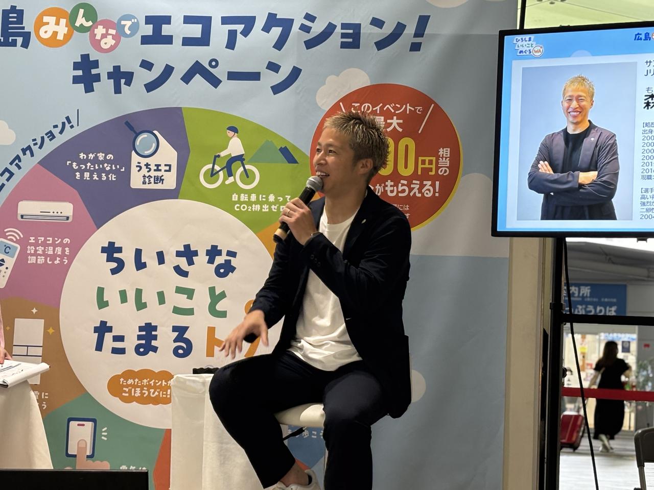 画像1: 森﨑さんが語る、身近なエコアクションとサンフレッチェ広島の取り組み
