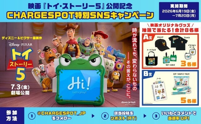画像: キャラクターボイスや限定グッズが当たるSNS企画も