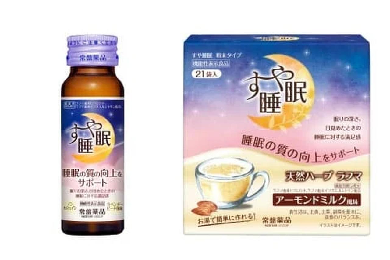 画像: 就寝前のリラックスタイムに手軽に取り入れられる睡眠の質の向上サポートアイテム。シーンや好みに合わせて選べるドリンクタイプ（清涼飲料水）と粉末タイプをご用意し、心地よい夜の習慣づくりを応援します。さっぱりと飲みやすい設計で、忙しい日々を過ごす方の健やかなナイトケアをサポートします。