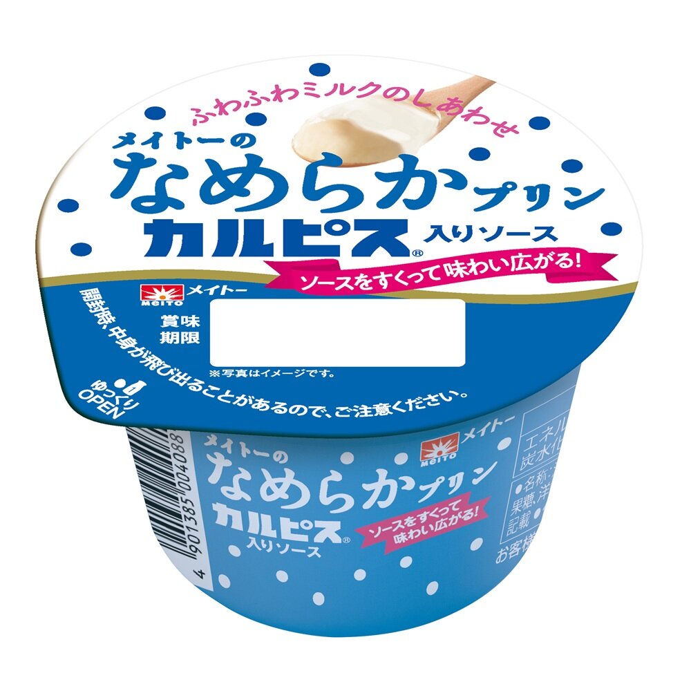 画像: メイトーのなめらかプリン 「カルピス」入りソース | 協同乳業株式会社 メイトー・農協シリーズ