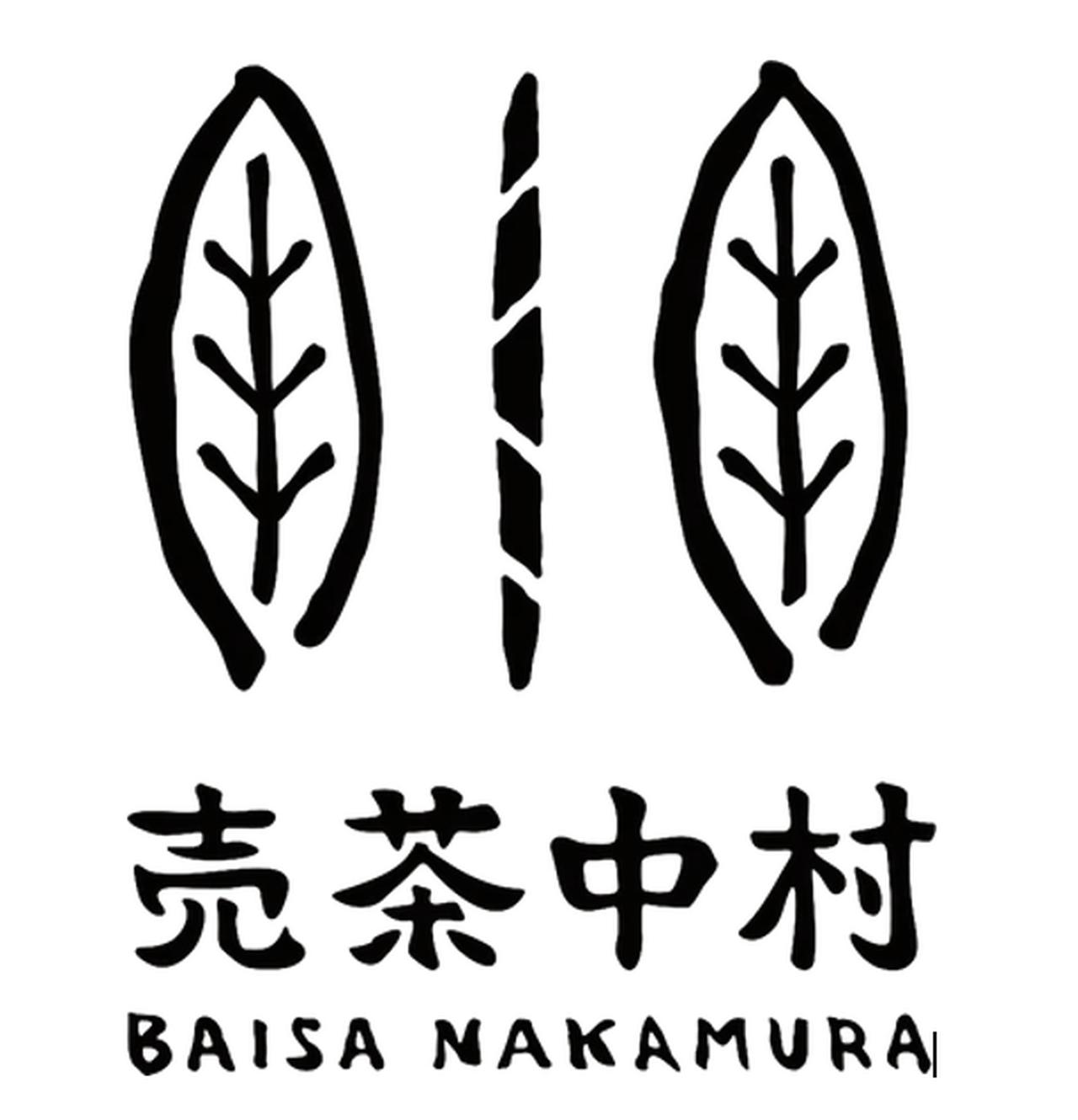 画像: ⚫︎売茶中村のオリジナル「ほうじ茶パウダー」を使用