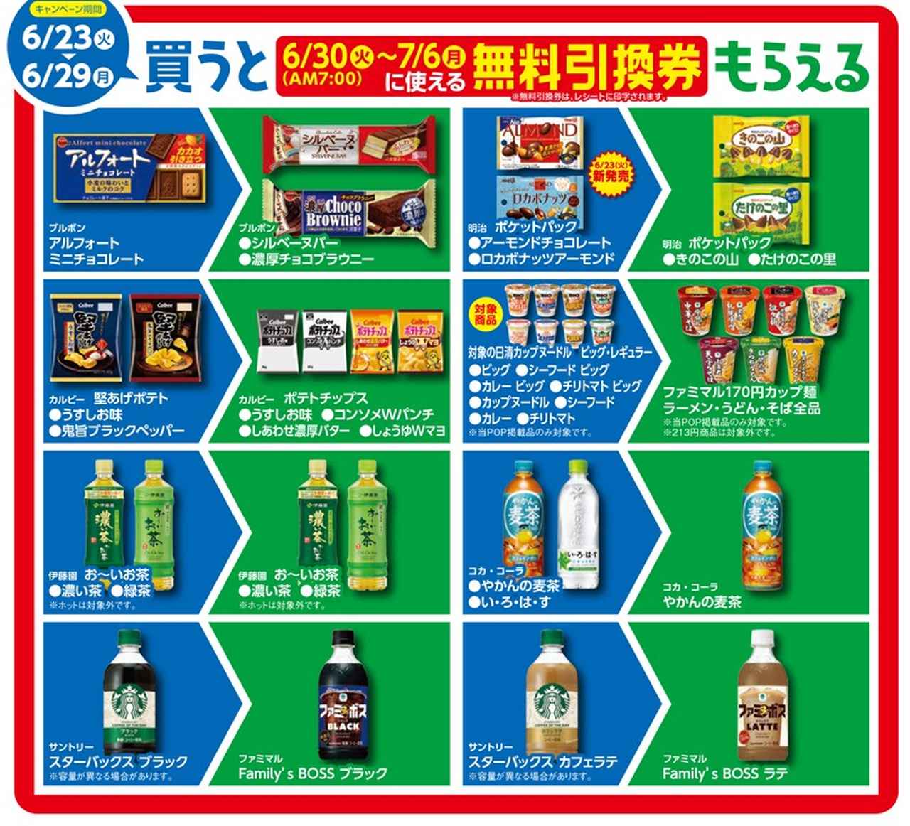 画像3: とりあえずファミマでこれ買っとこ!”夏”の「1個買うと、1個もらえる」キャンペーンがスタート♡今回もびっくりなお得です!