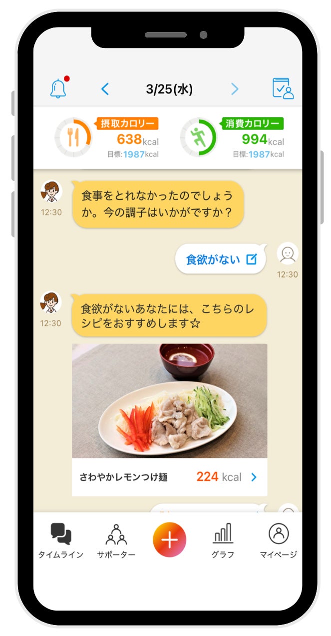 画像: AI健康アプリ「カロママ プラス」、がん患者向け食事療養コースを改良