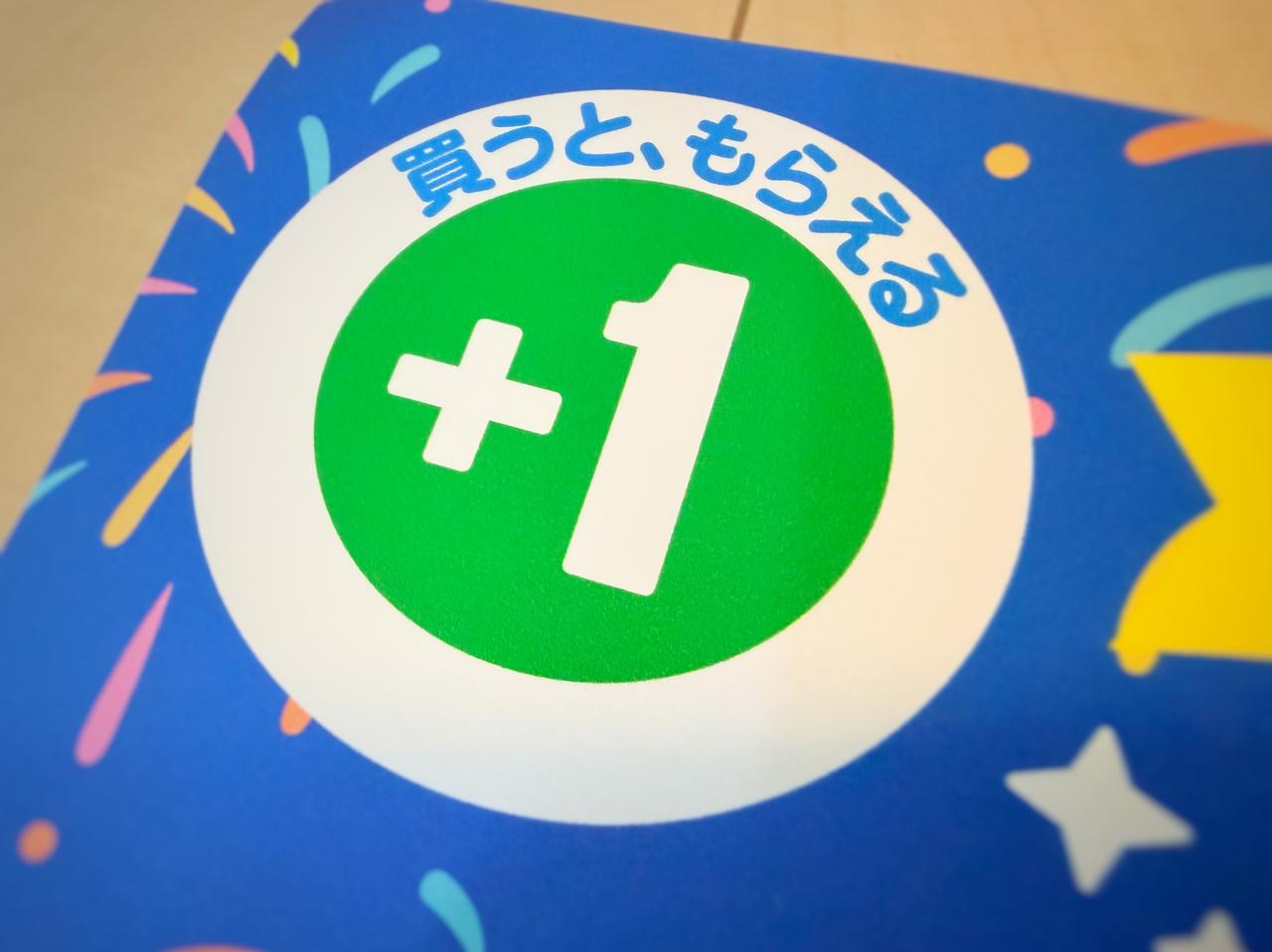 画像2: とりあえずファミマでこれ買っとこ!”夏”の「1個買うと、1個もらえる」キャンペーンがスタート♡今回もびっくりなお得です!