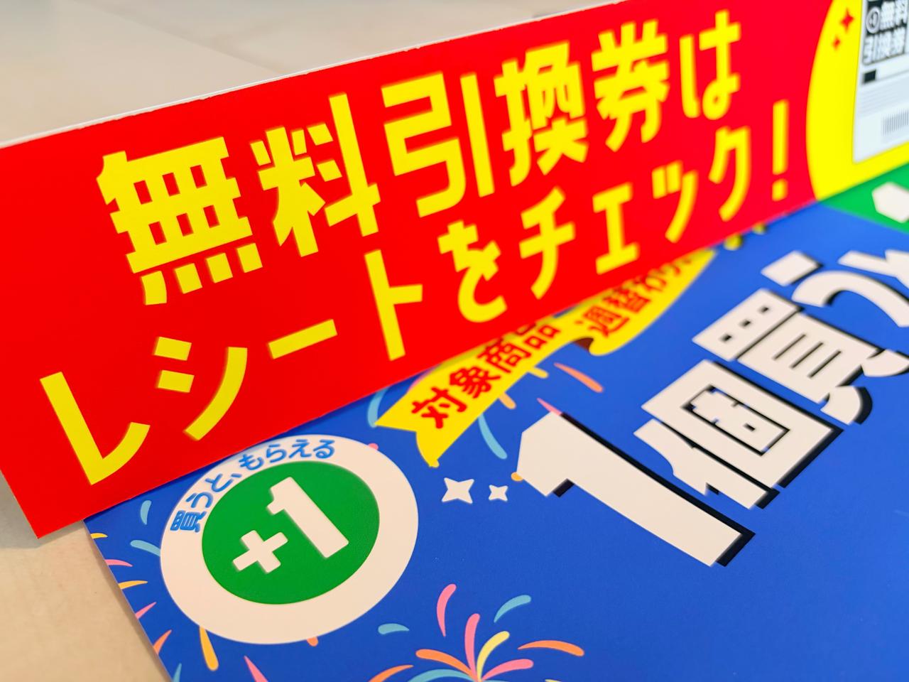 画像1: とりあえずファミマでこれ買っとこ!”夏”の「1個買うと、1個もらえる」キャンペーンがスタート♡今回もびっくりなお得です!